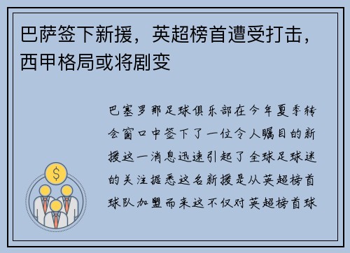 巴萨签下新援，英超榜首遭受打击，西甲格局或将剧变