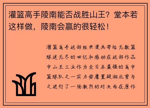 灌篮高手陵南能否战胜山王？堂本若这样做，陵南会赢的很轻松！