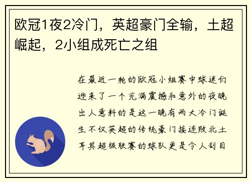 欧冠1夜2冷门，英超豪门全输，土超崛起，2小组成死亡之组