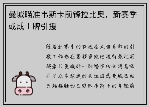 曼城瞄准韦斯卡前锋拉比奥，新赛季或成王牌引援