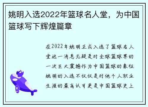 姚明入选2022年篮球名人堂，为中国篮球写下辉煌篇章