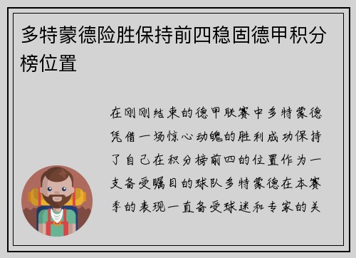 多特蒙德险胜保持前四稳固德甲积分榜位置