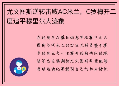 尤文图斯逆转击败AC米兰，C罗梅开二度追平穆里尔大迹象