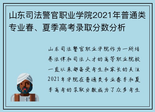 山东司法警官职业学院2021年普通类专业春、夏季高考录取分数分析