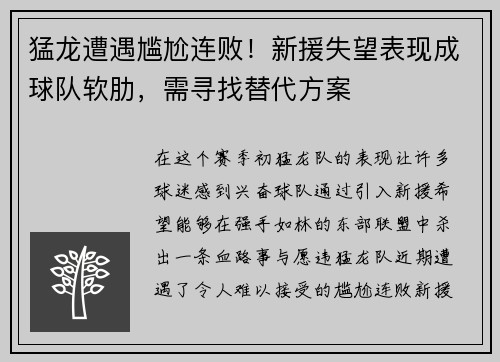 猛龙遭遇尴尬连败！新援失望表现成球队软肋，需寻找替代方案