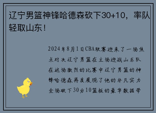 辽宁男篮神锋哈德森砍下30+10，率队轻取山东！