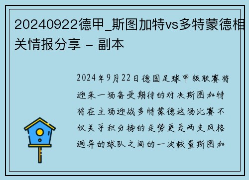 20240922德甲_斯图加特vs多特蒙德相关情报分享 - 副本